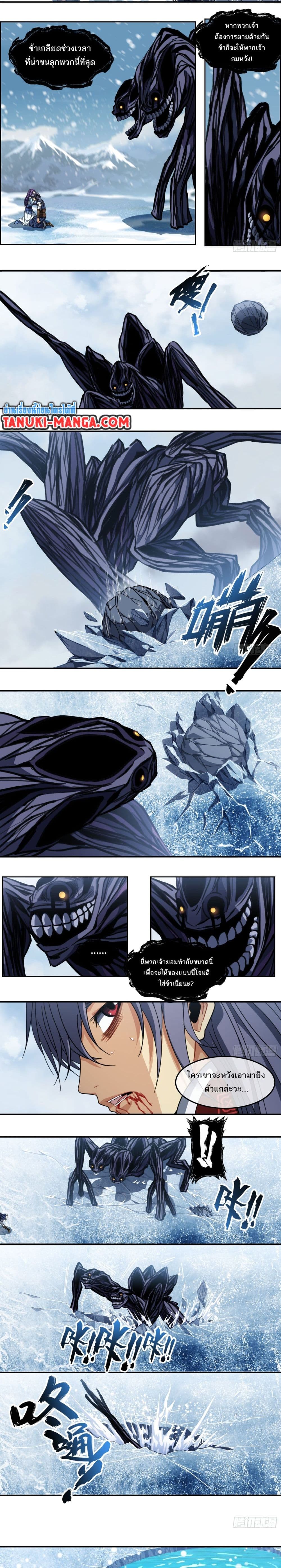 The Monster Kingdom page 8