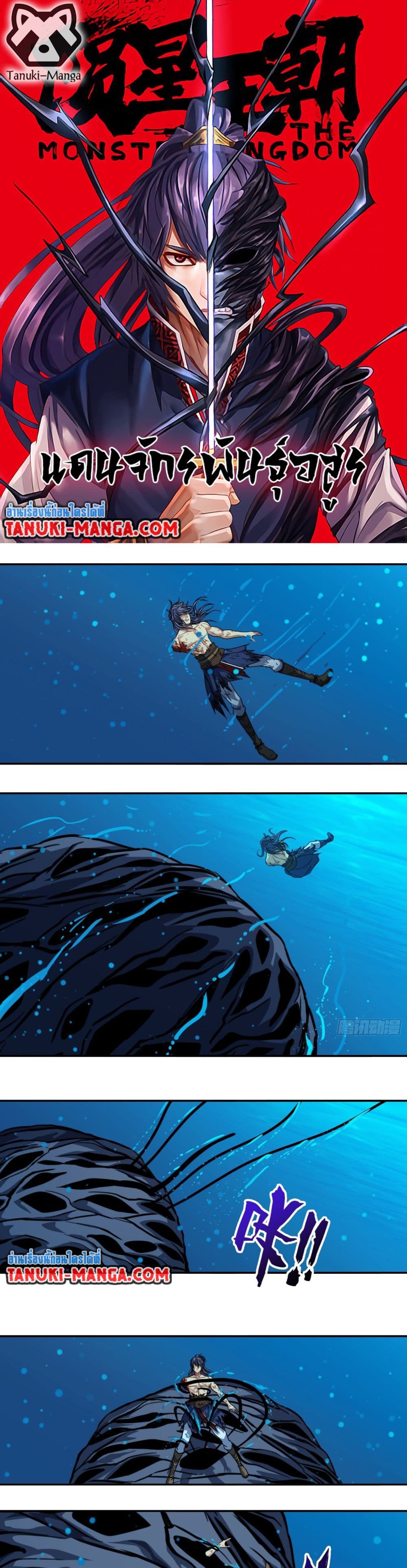 The Monster Kingdom page 1