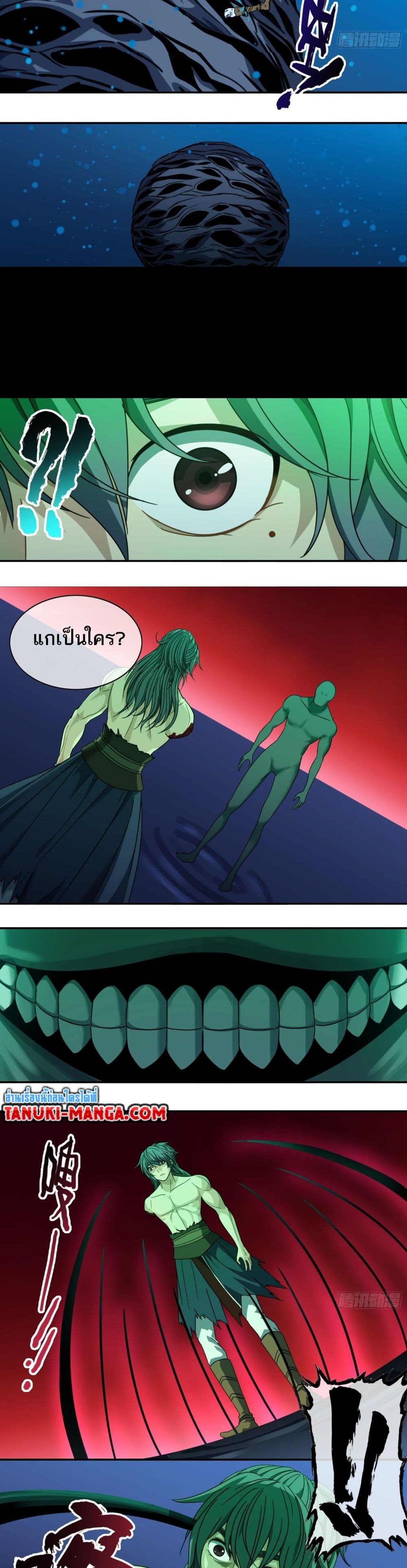 The Monster Kingdom page 2