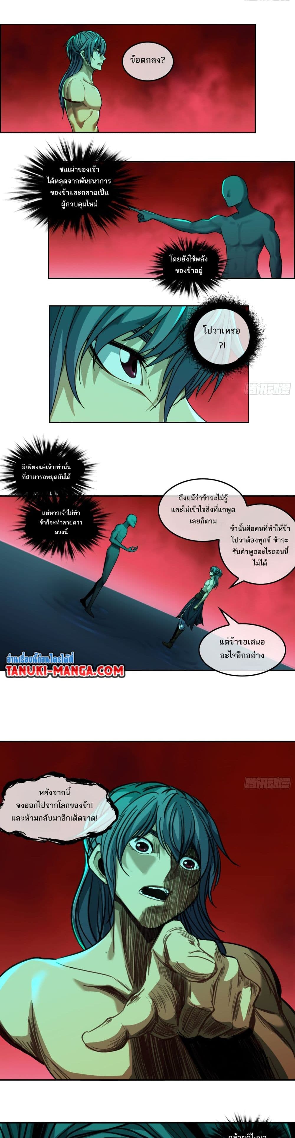 The Monster Kingdom page 7