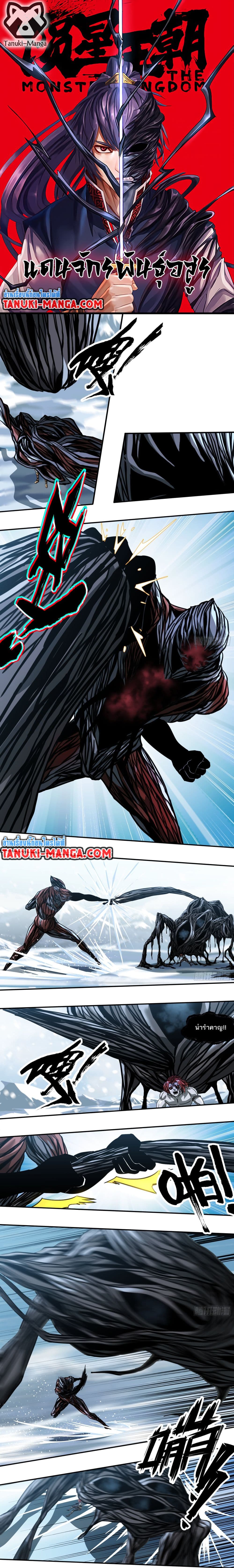 The Monster Kingdom page 1