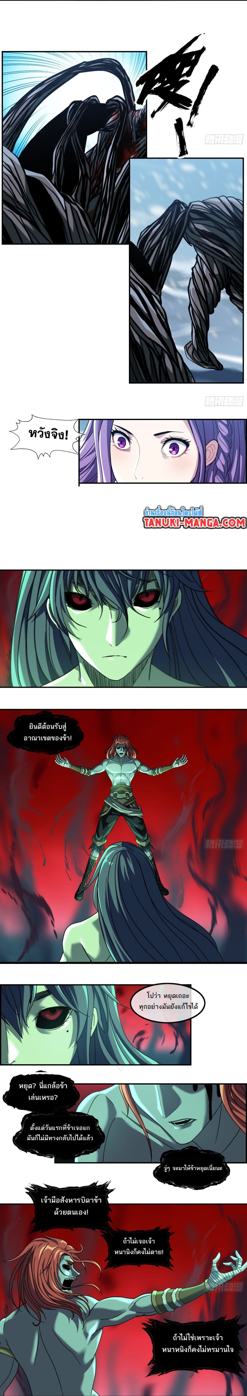 The Monster Kingdom page 4