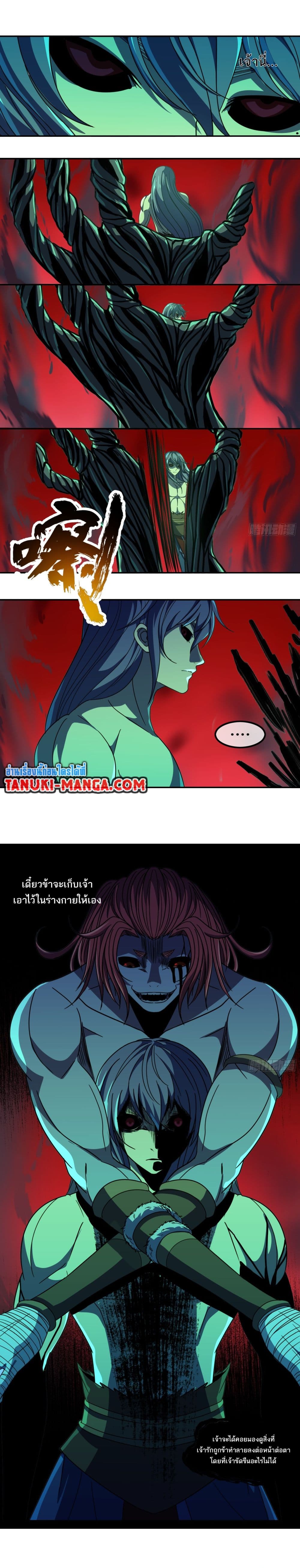 The Monster Kingdom page 7