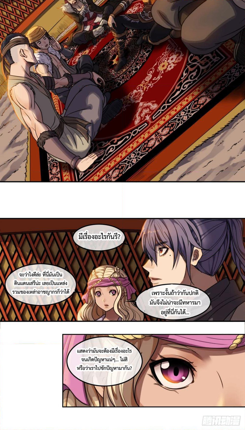 The Monster Kingdom page 2