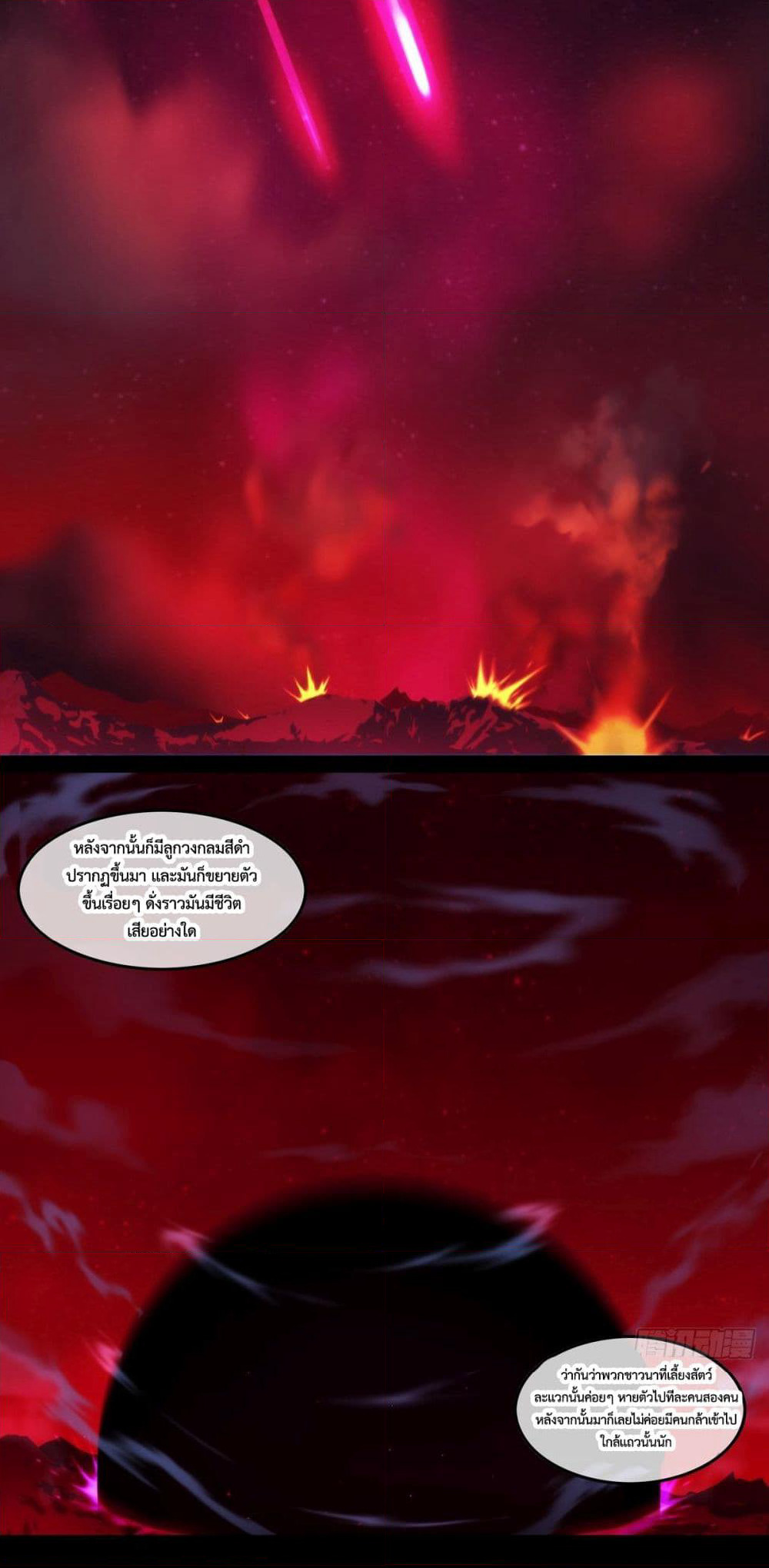 The Monster Kingdom page 4