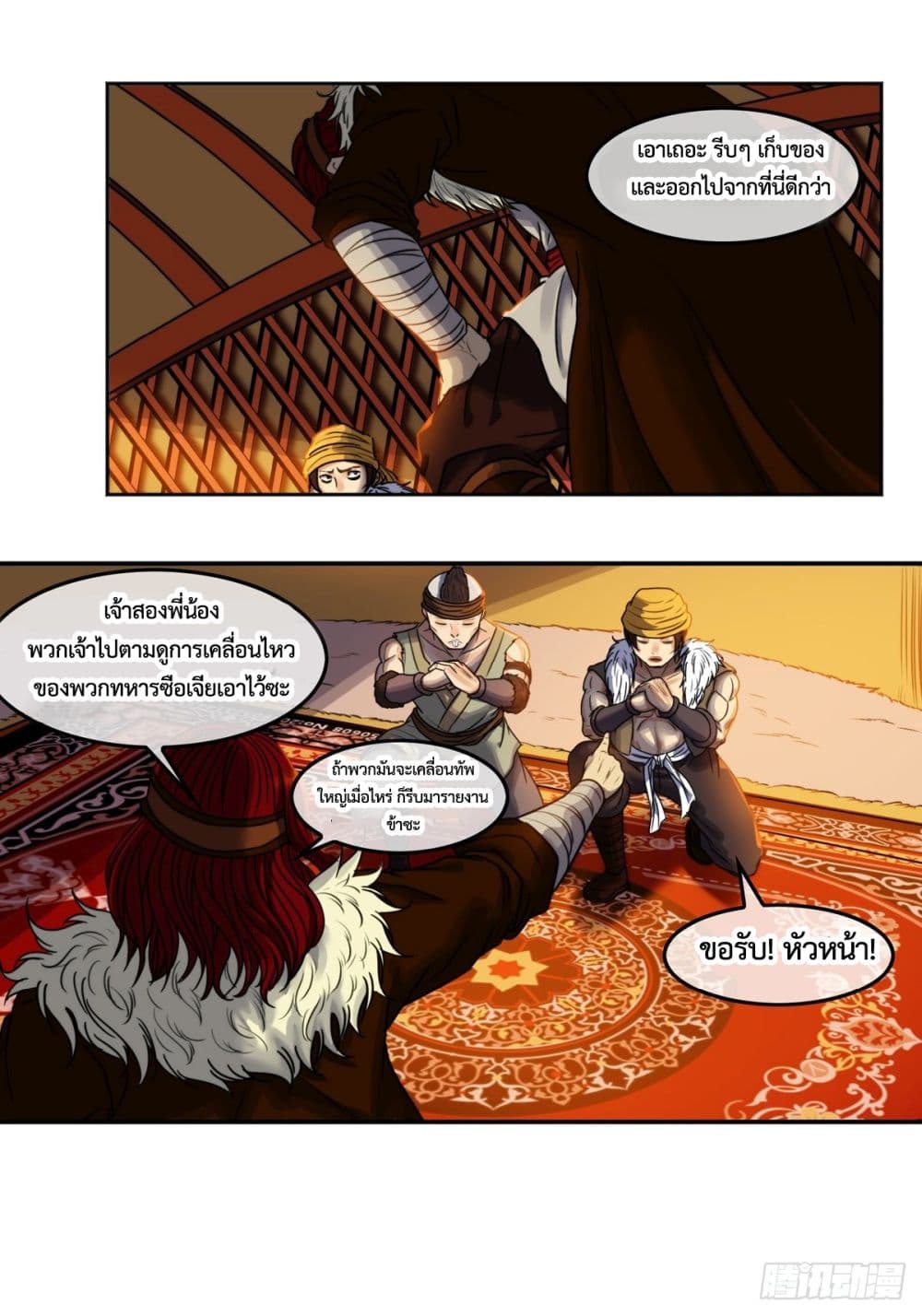 The Monster Kingdom page 6
