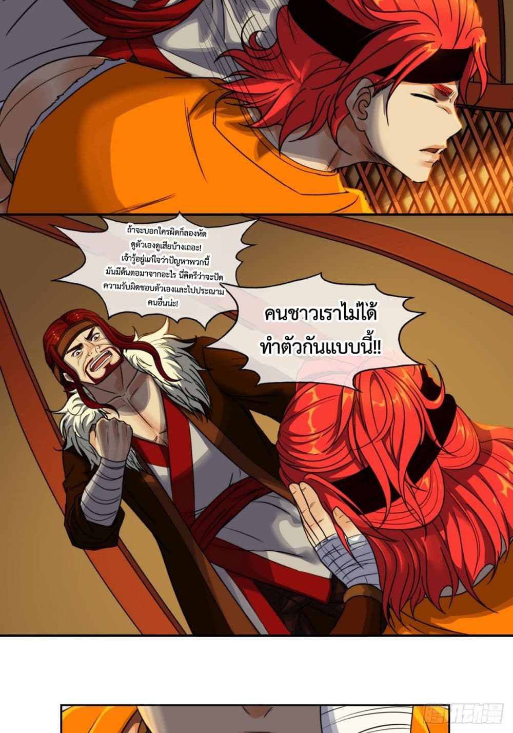 The Monster Kingdom page 8