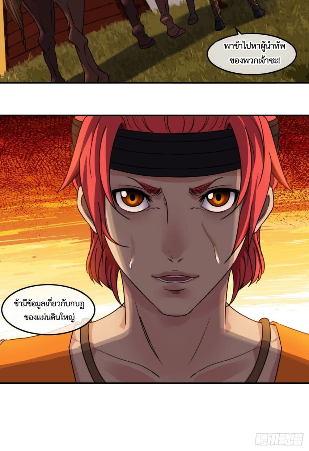 The Monster Kingdom page 12