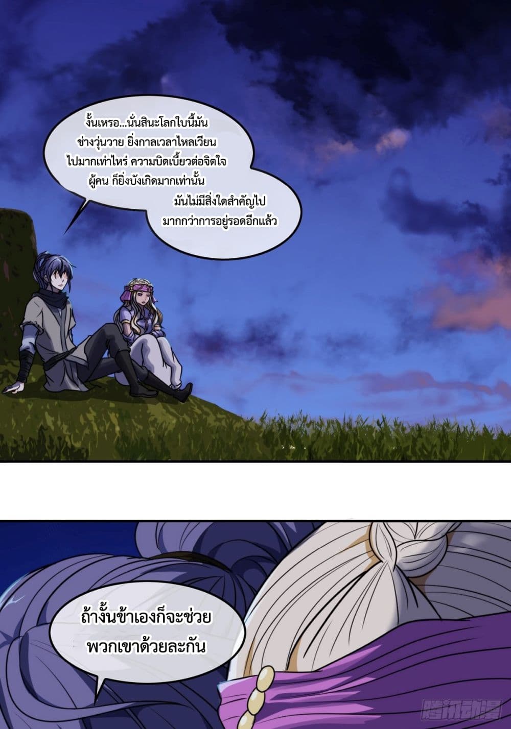 The Monster Kingdom page 26