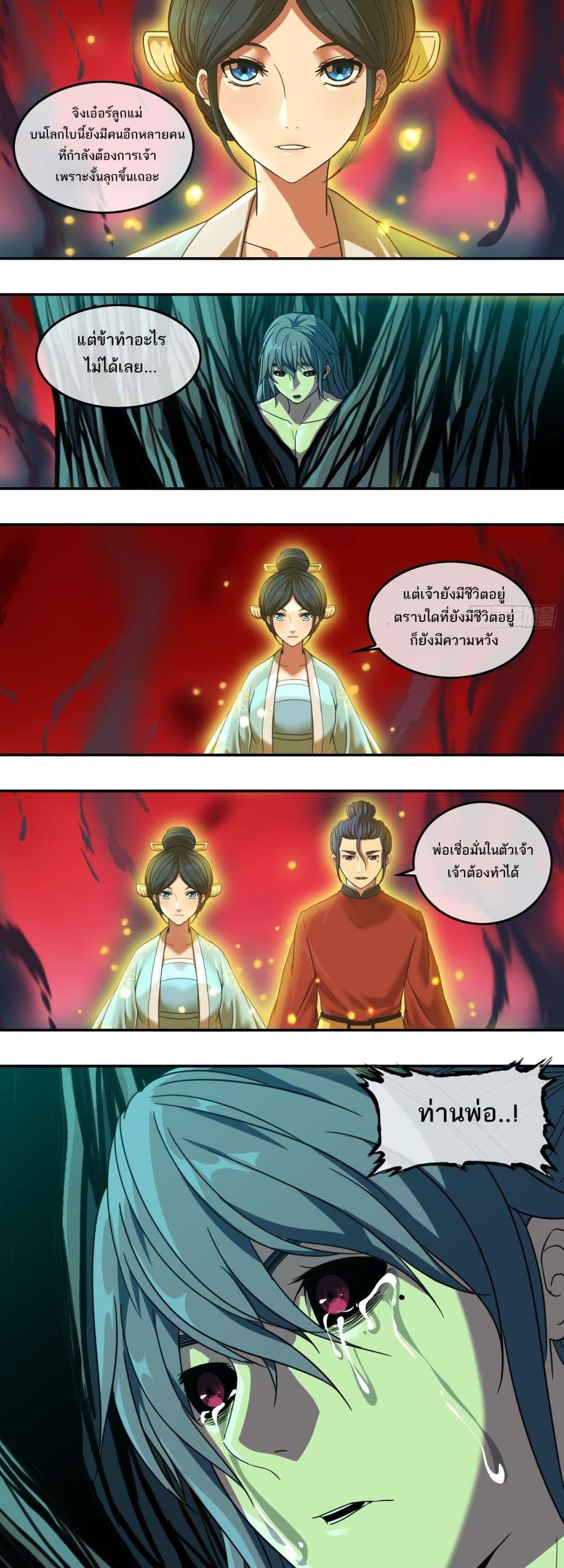 The Monster Kingdom page 3