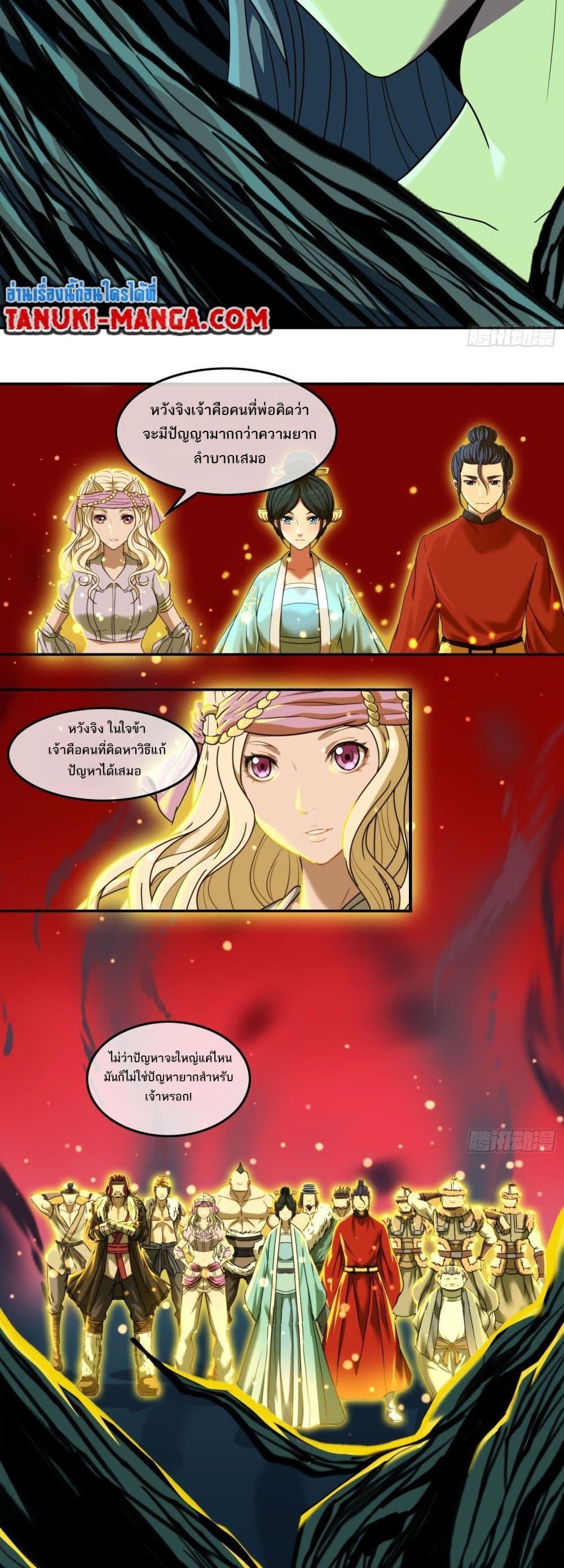 The Monster Kingdom page 4