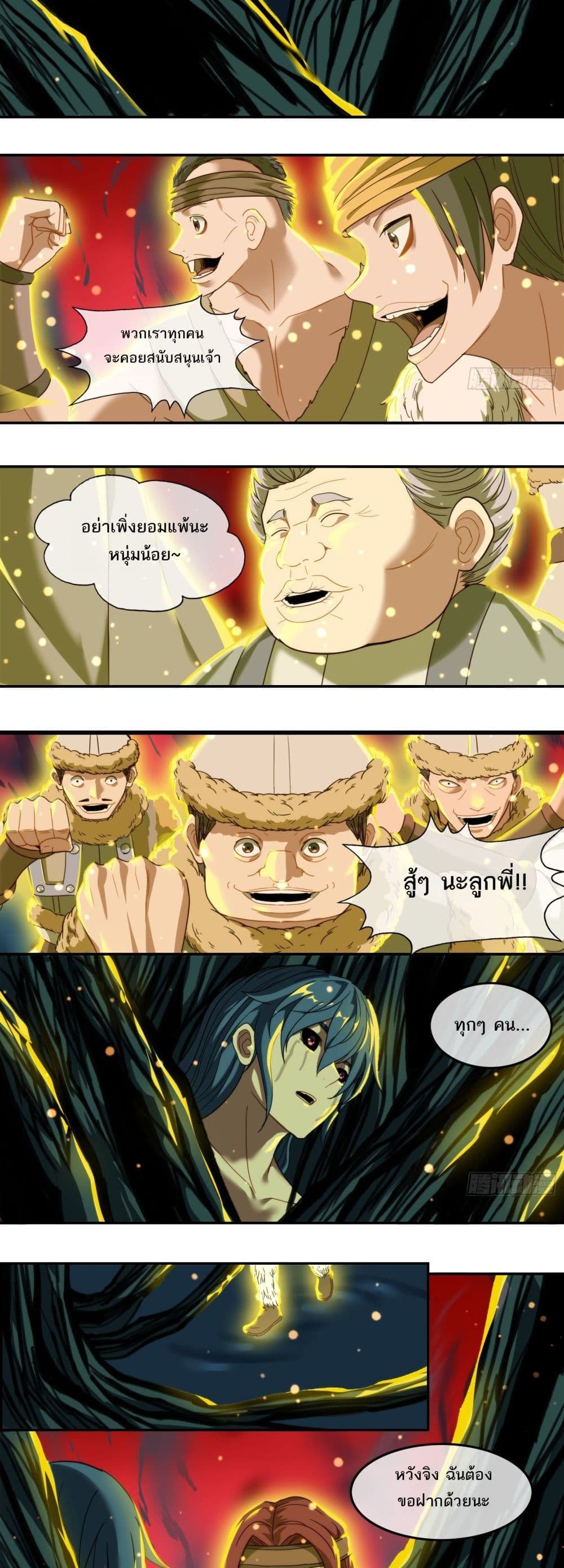 The Monster Kingdom page 5