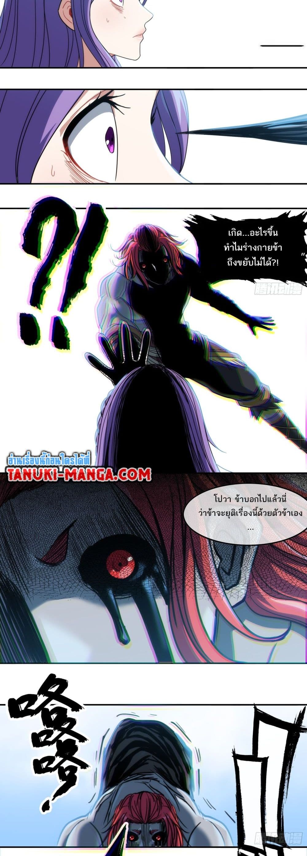 The Monster Kingdom page 9