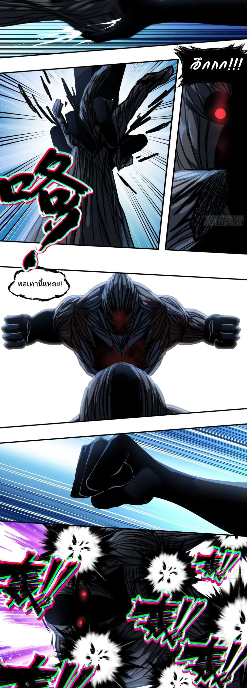 The Monster Kingdom page 18