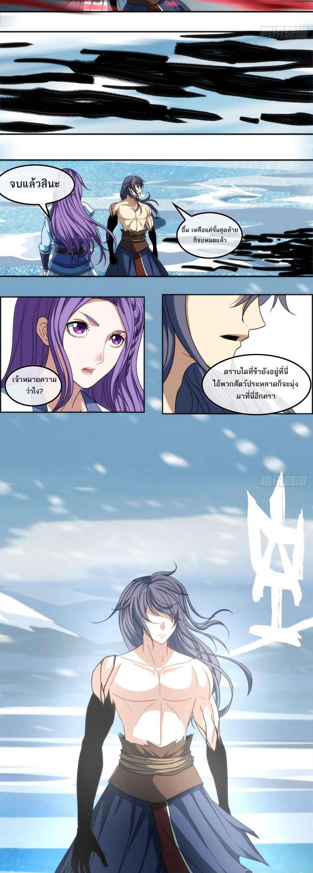 The Monster Kingdom page 32