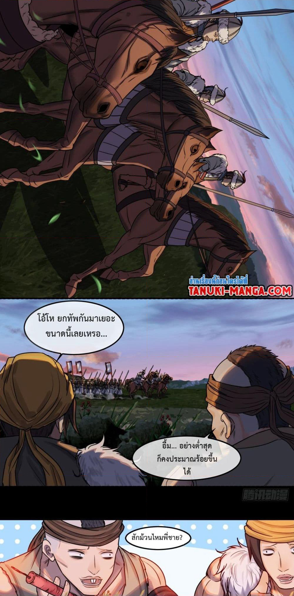 The Monster Kingdom page 4