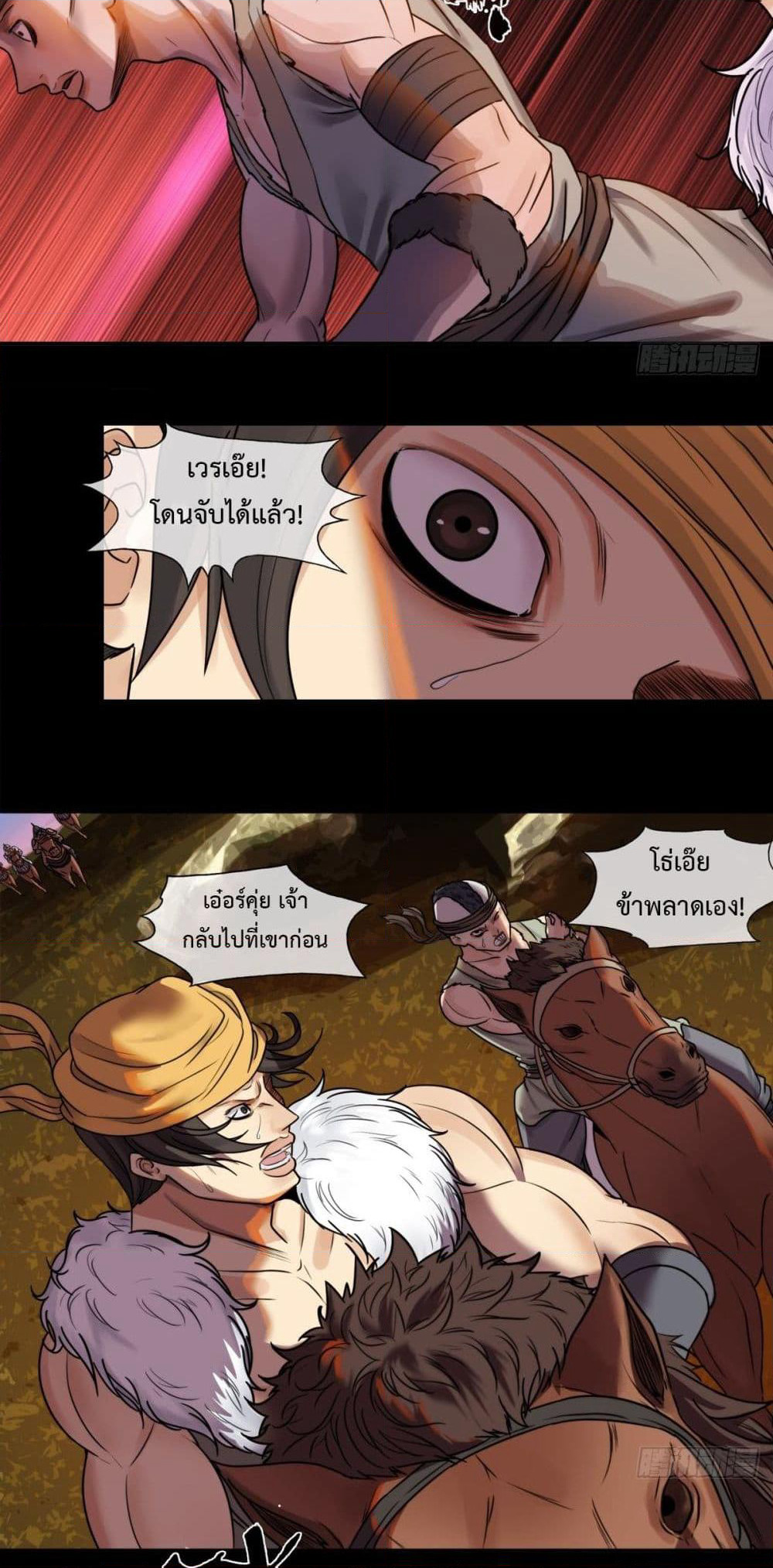The Monster Kingdom page 7