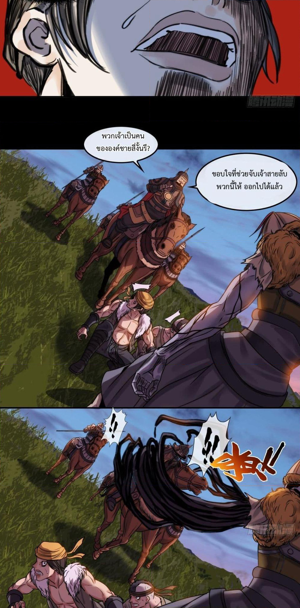 The Monster Kingdom page 16