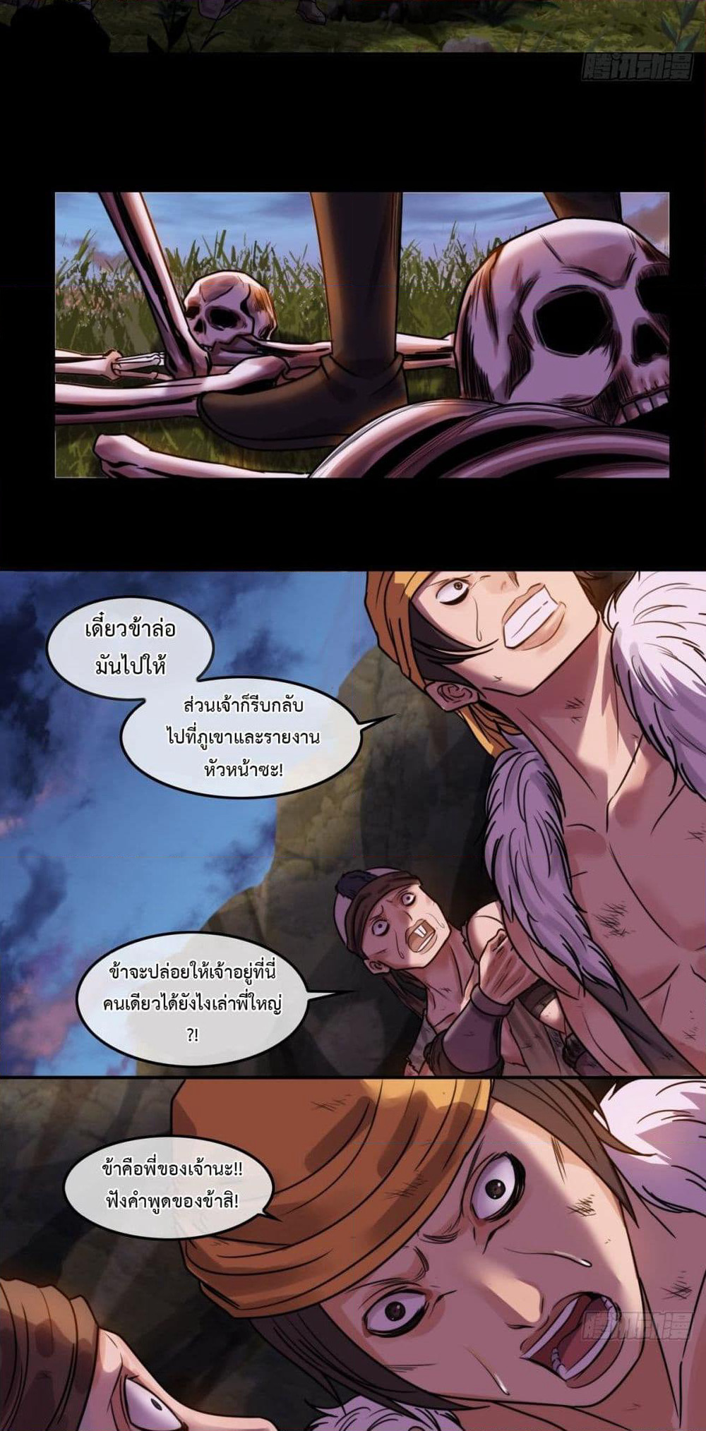 The Monster Kingdom page 19