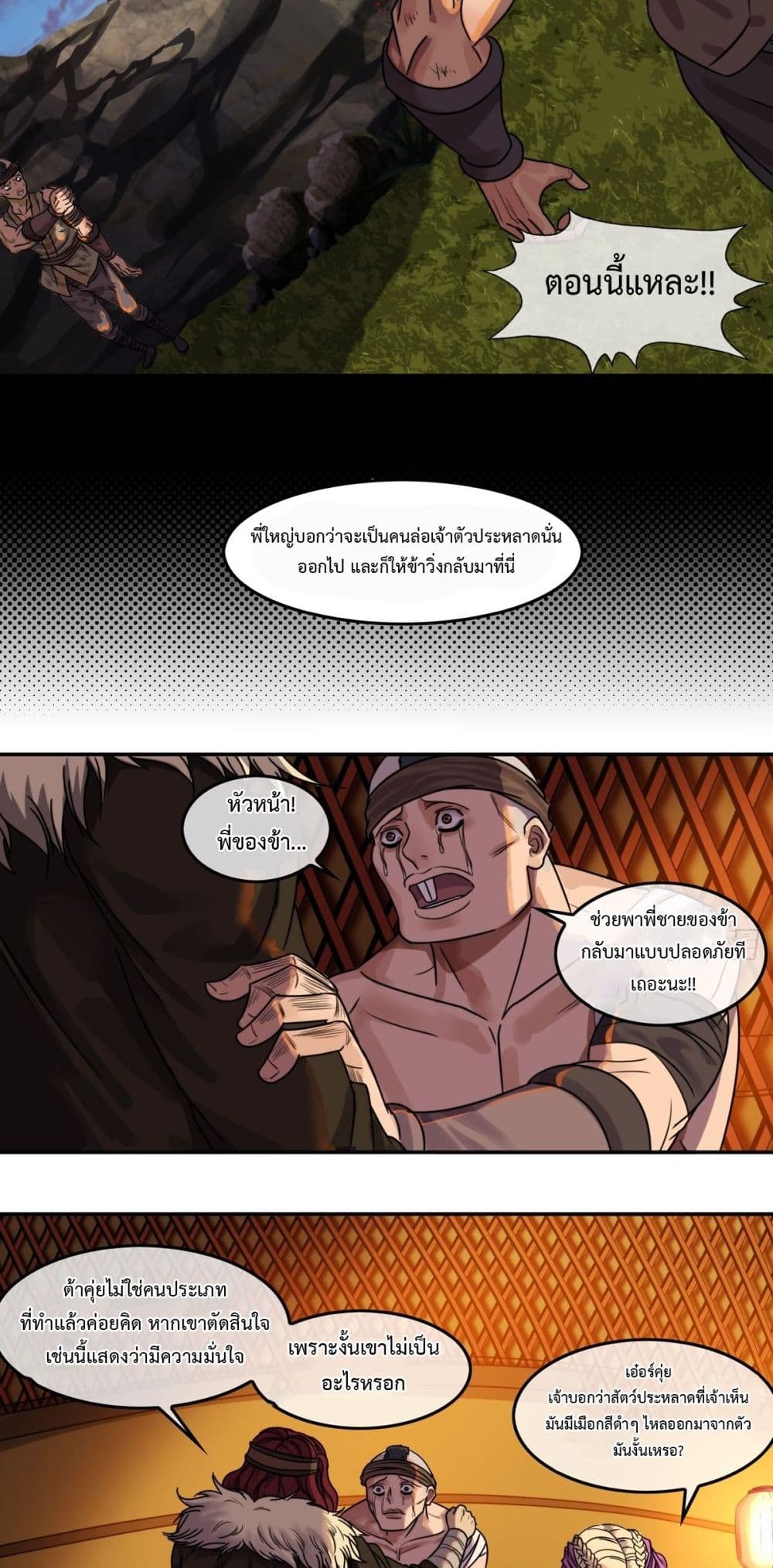 The Monster Kingdom page 22