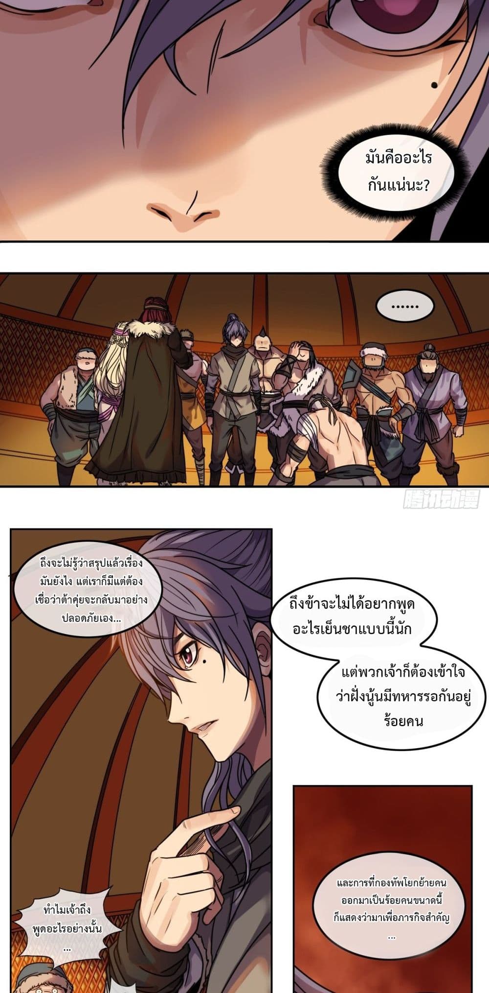 The Monster Kingdom page 24