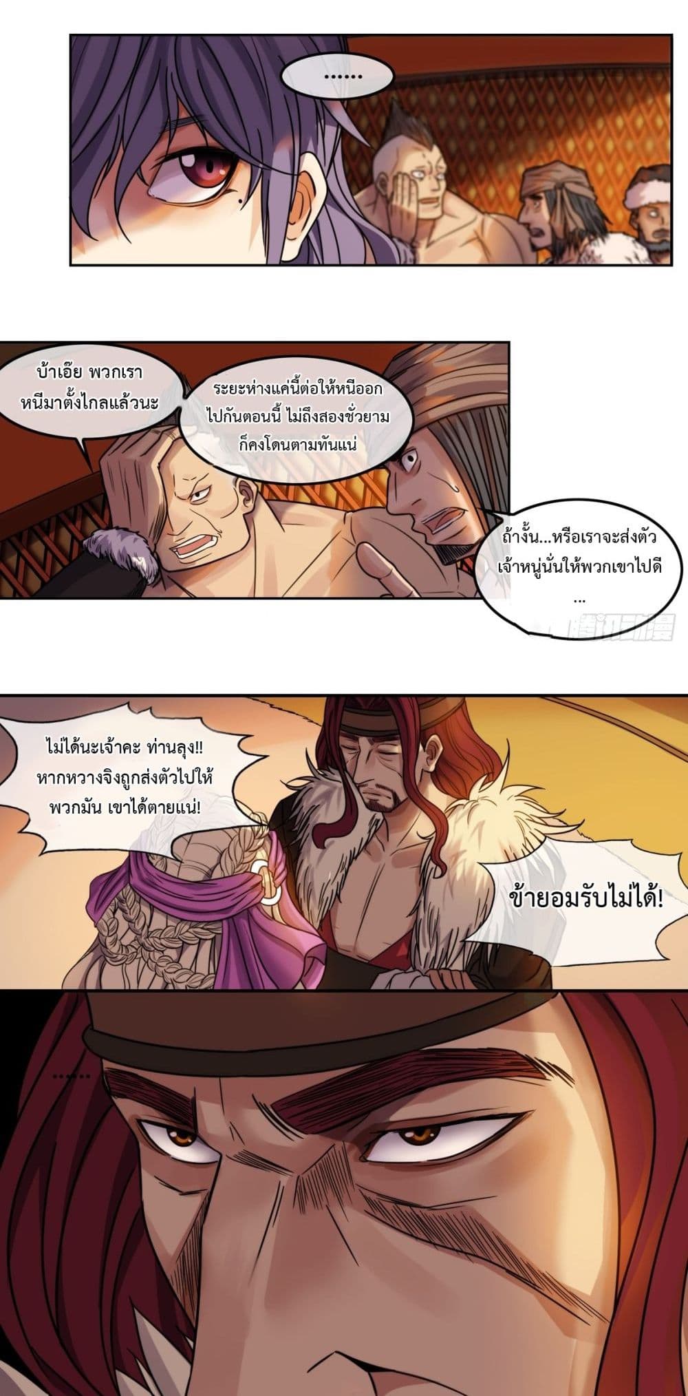 The Monster Kingdom page 26