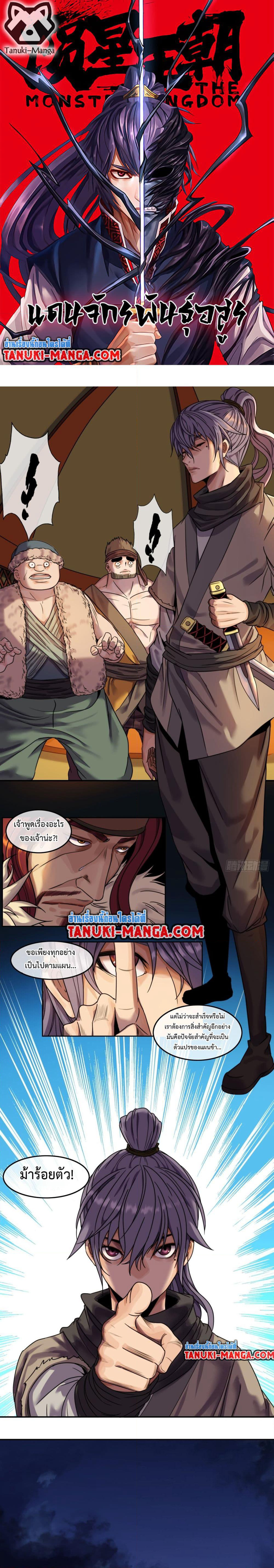 The Monster Kingdom page 1