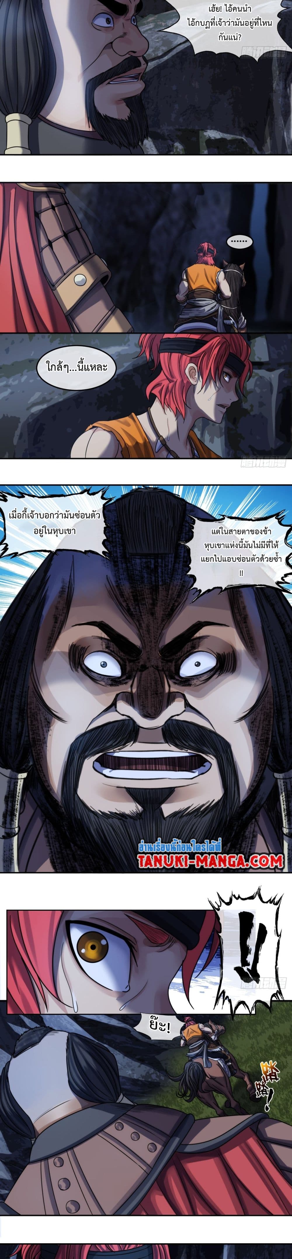 The Monster Kingdom page 7