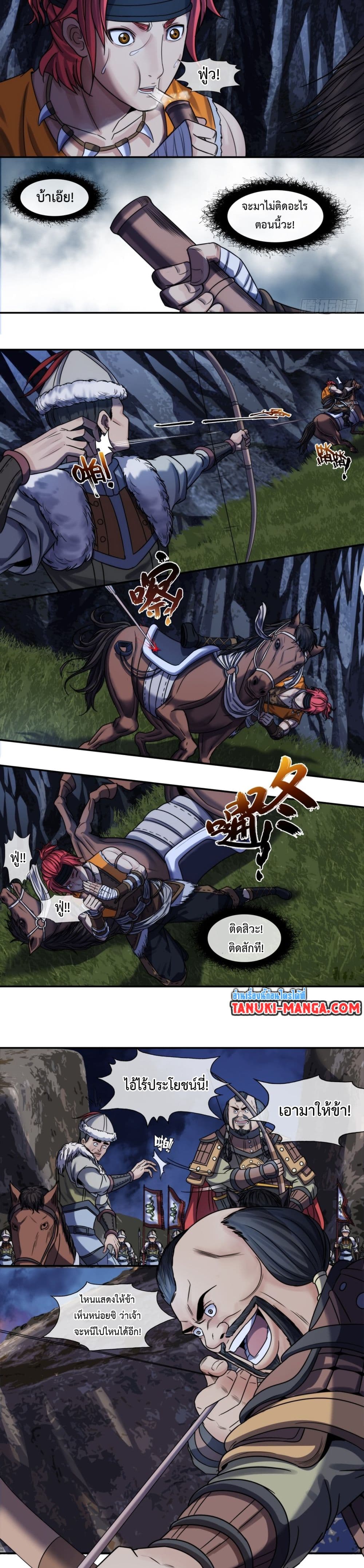 The Monster Kingdom page 8
