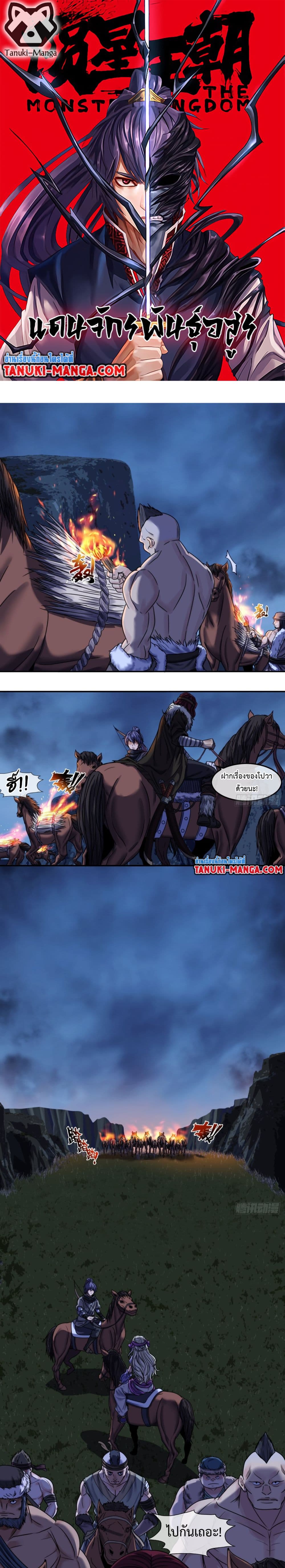 The Monster Kingdom page 1