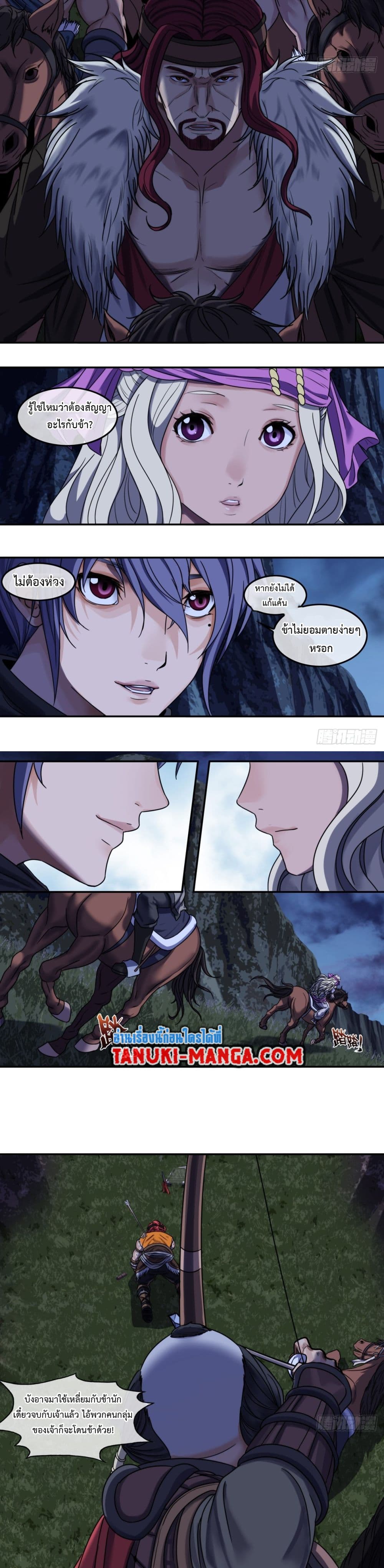 The Monster Kingdom page 2