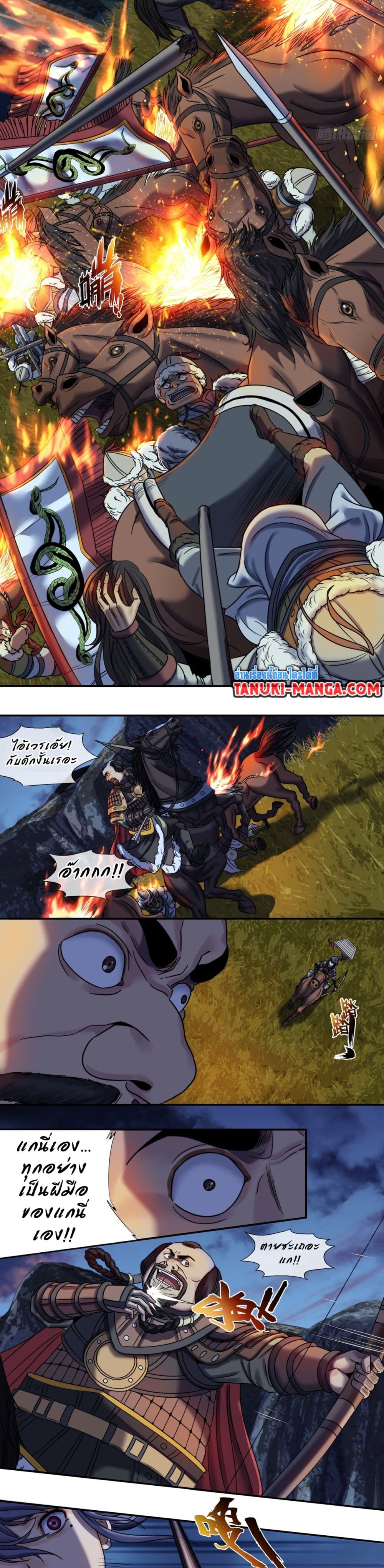 The Monster Kingdom page 5
