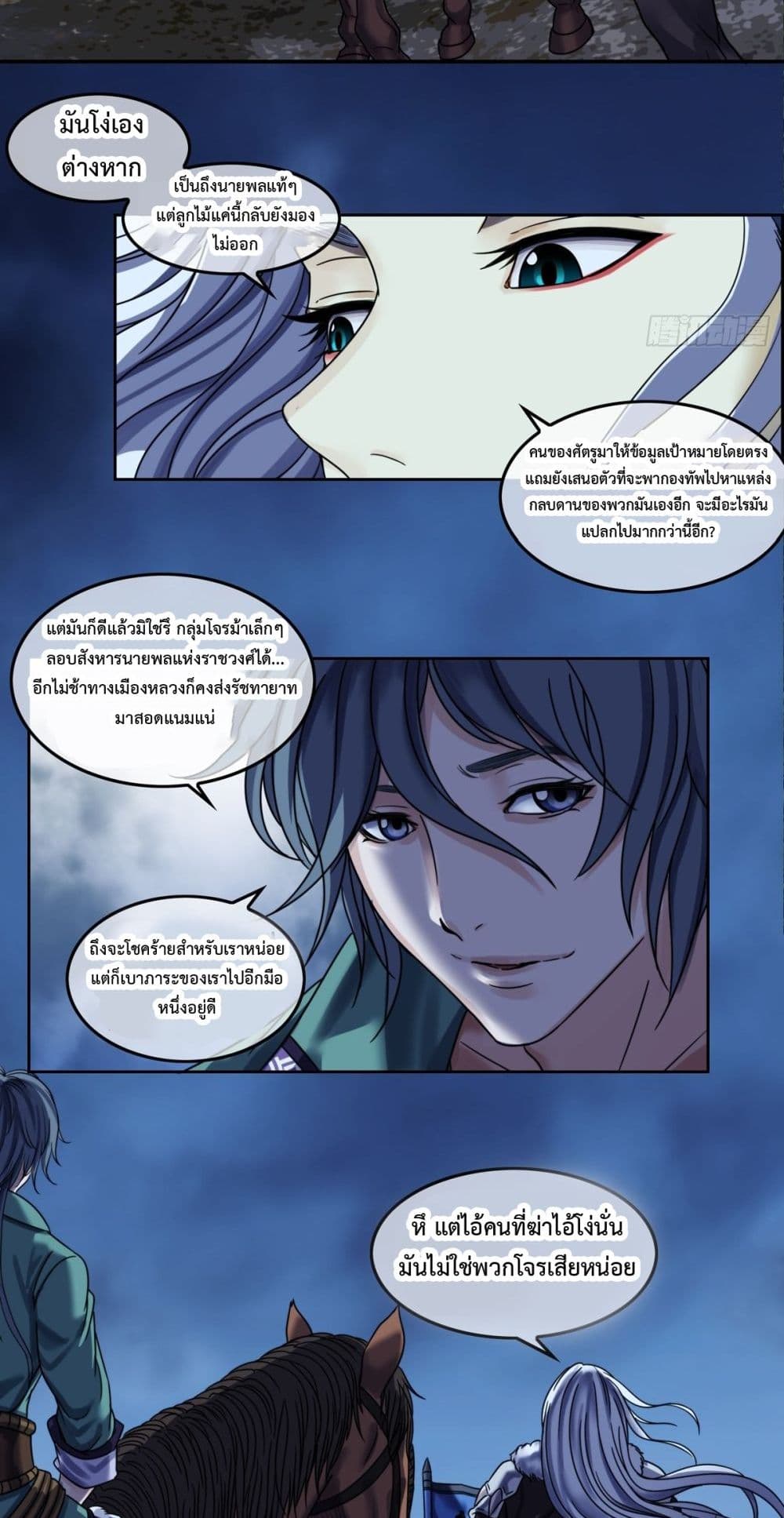The Monster Kingdom page 3