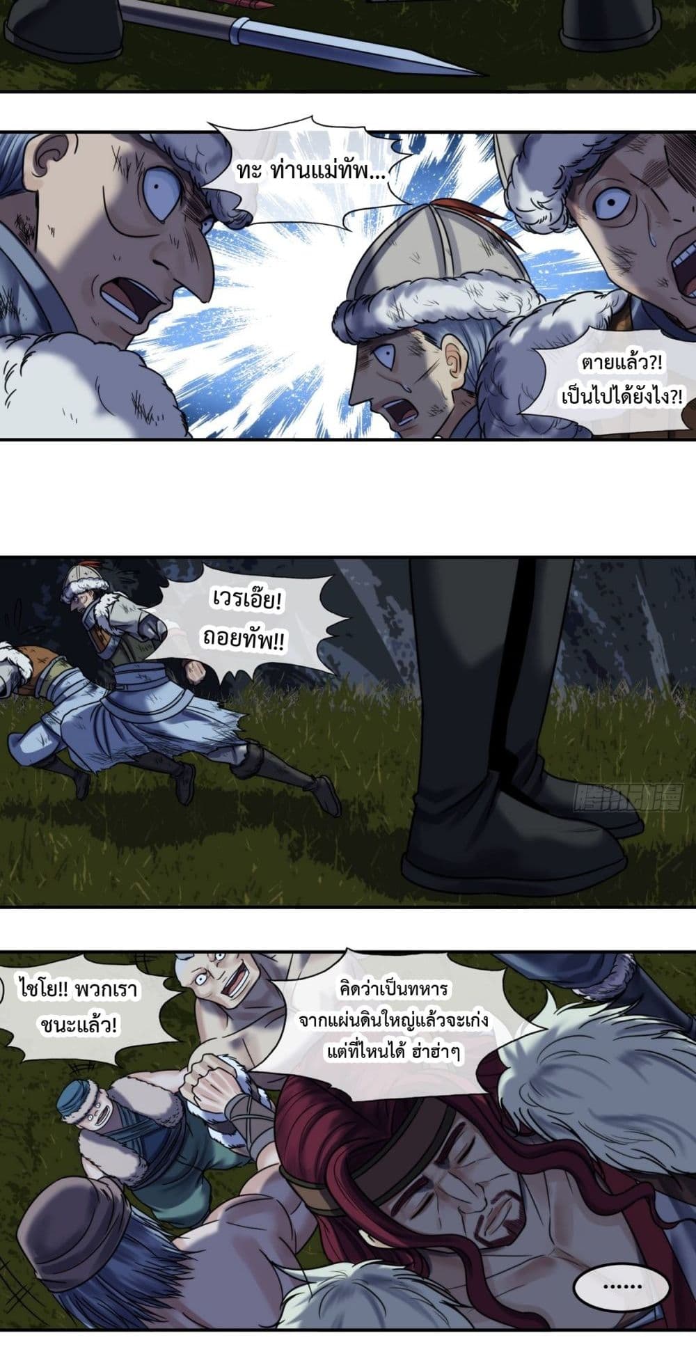 The Monster Kingdom page 7
