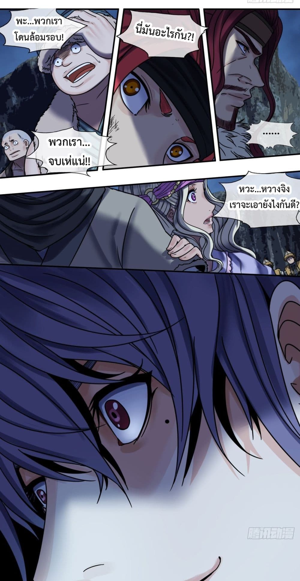 The Monster Kingdom page 11