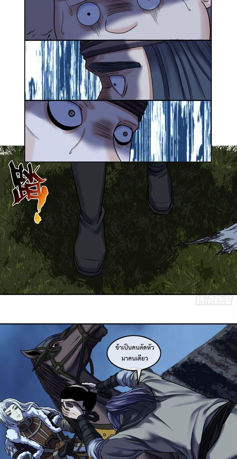 The Monster Kingdom page 17