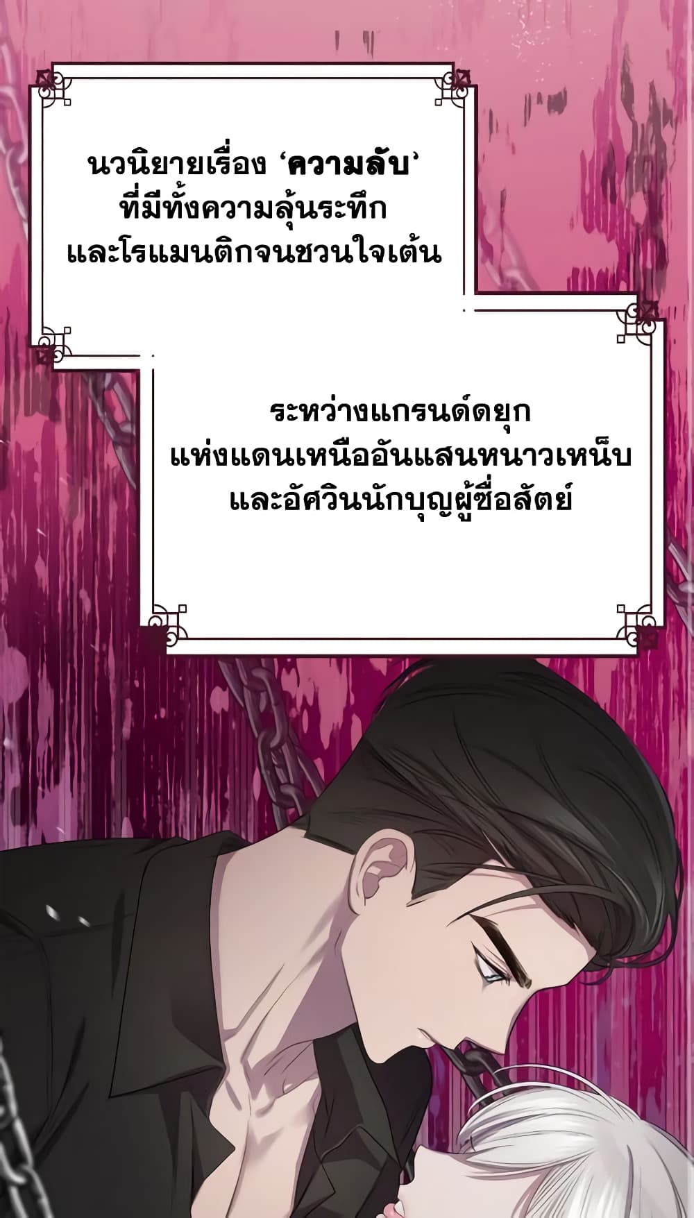 The Monster Male Lead Lives Under My Bed page 13