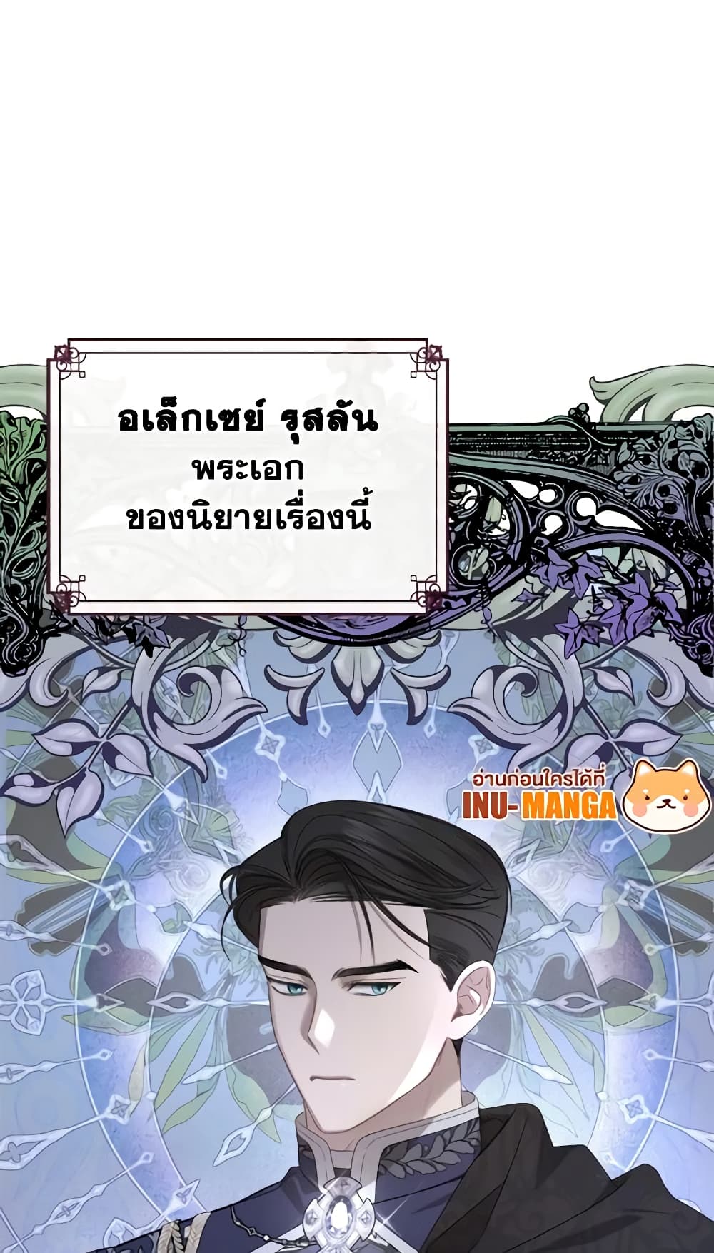 The Monster Male Lead Lives Under My Bed page 15