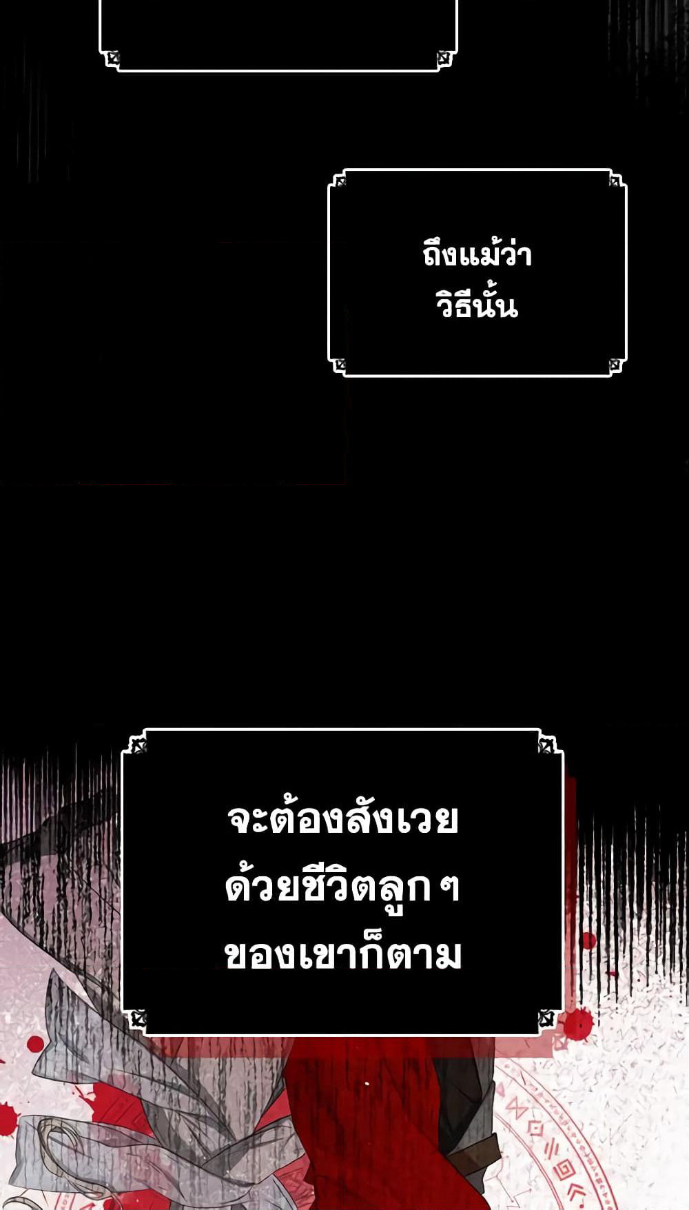 The Monster Male Lead Lives Under My Bed page 24
