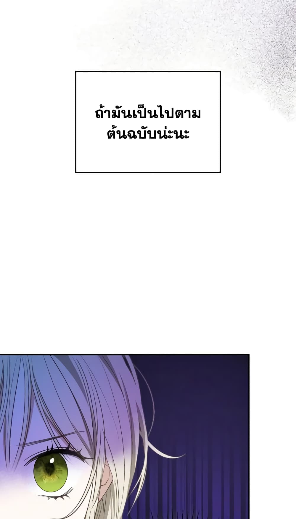 The Monster Male Lead Lives Under My Bed page 36