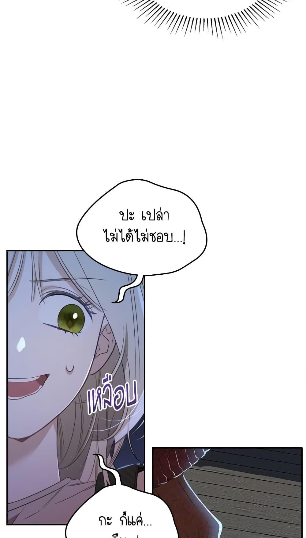 The Monster Male Lead Lives Under My Bed page 39