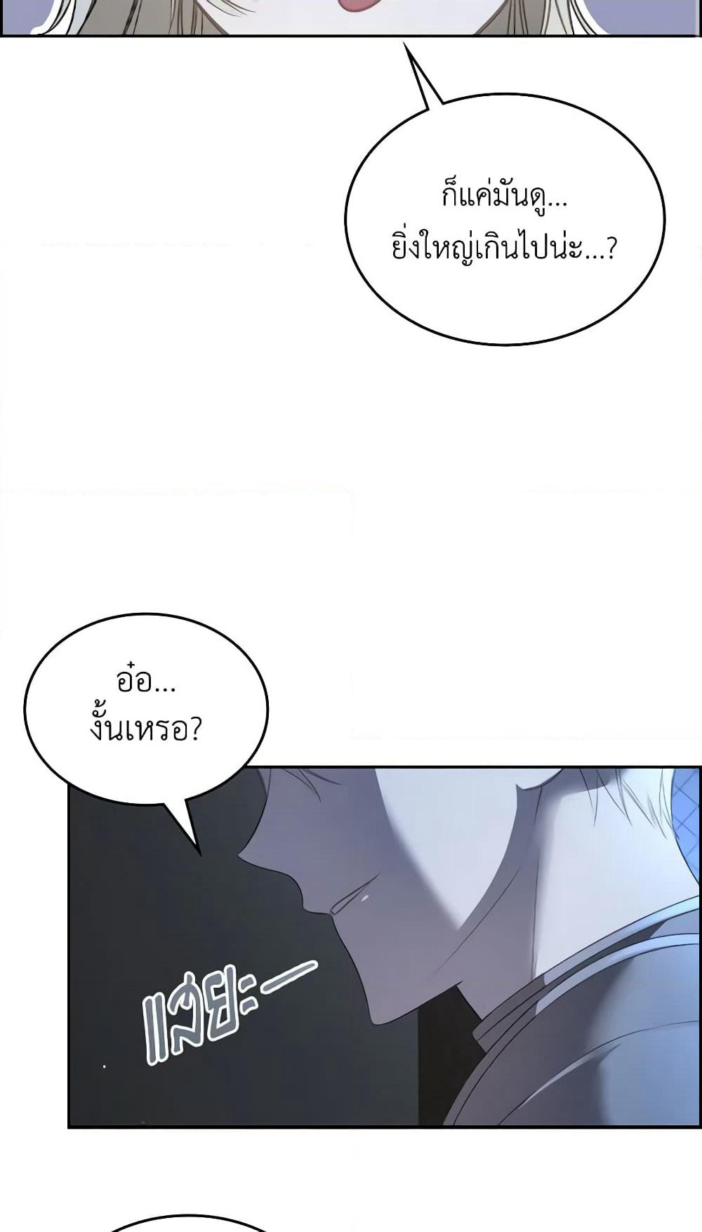 The Monster Male Lead Lives Under My Bed page 41