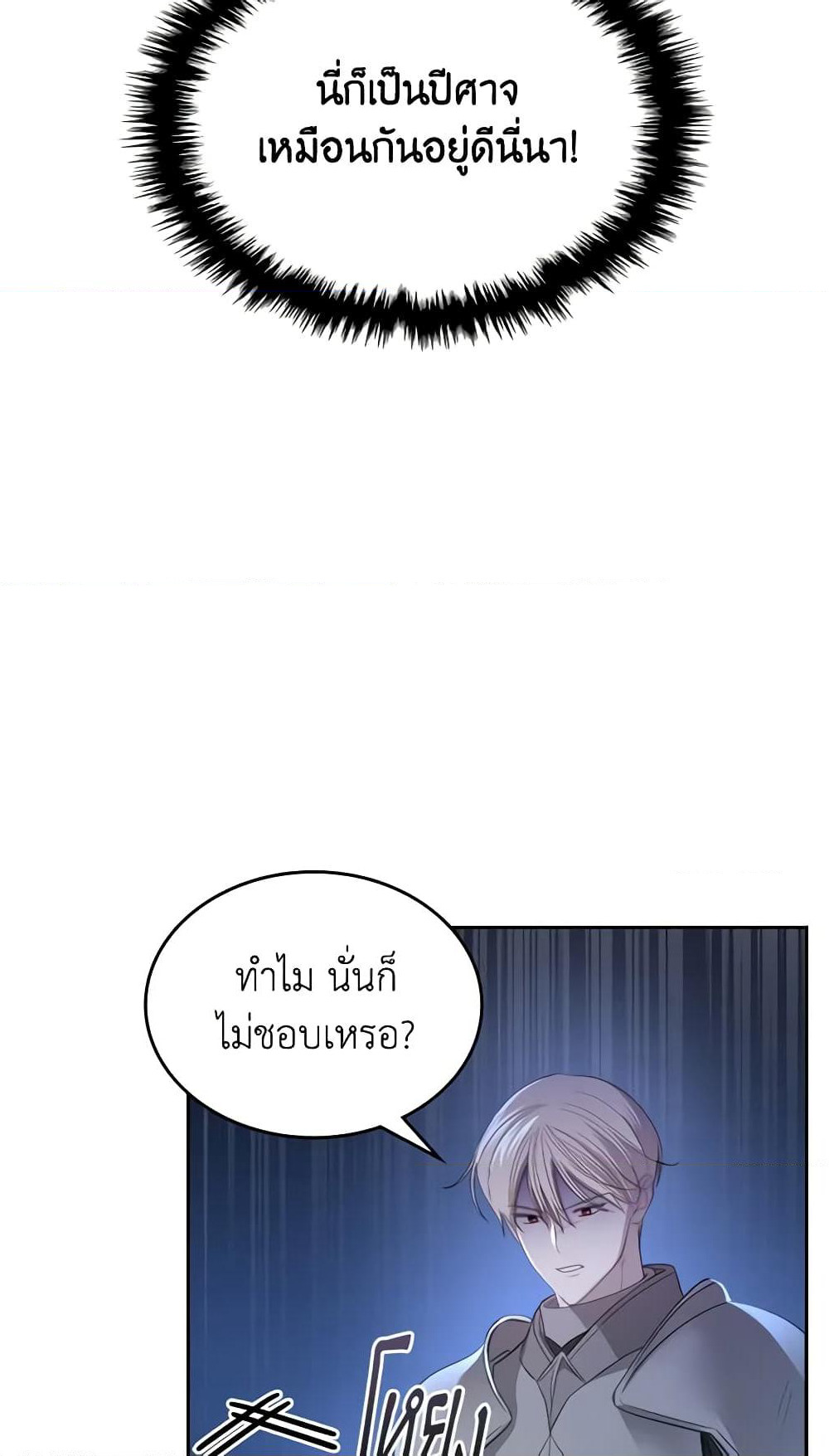 The Monster Male Lead Lives Under My Bed page 48
