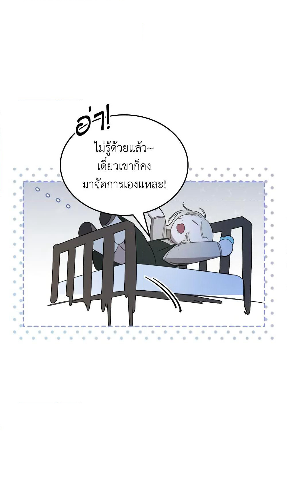 The Monster Male Lead Lives Under My Bed page 55