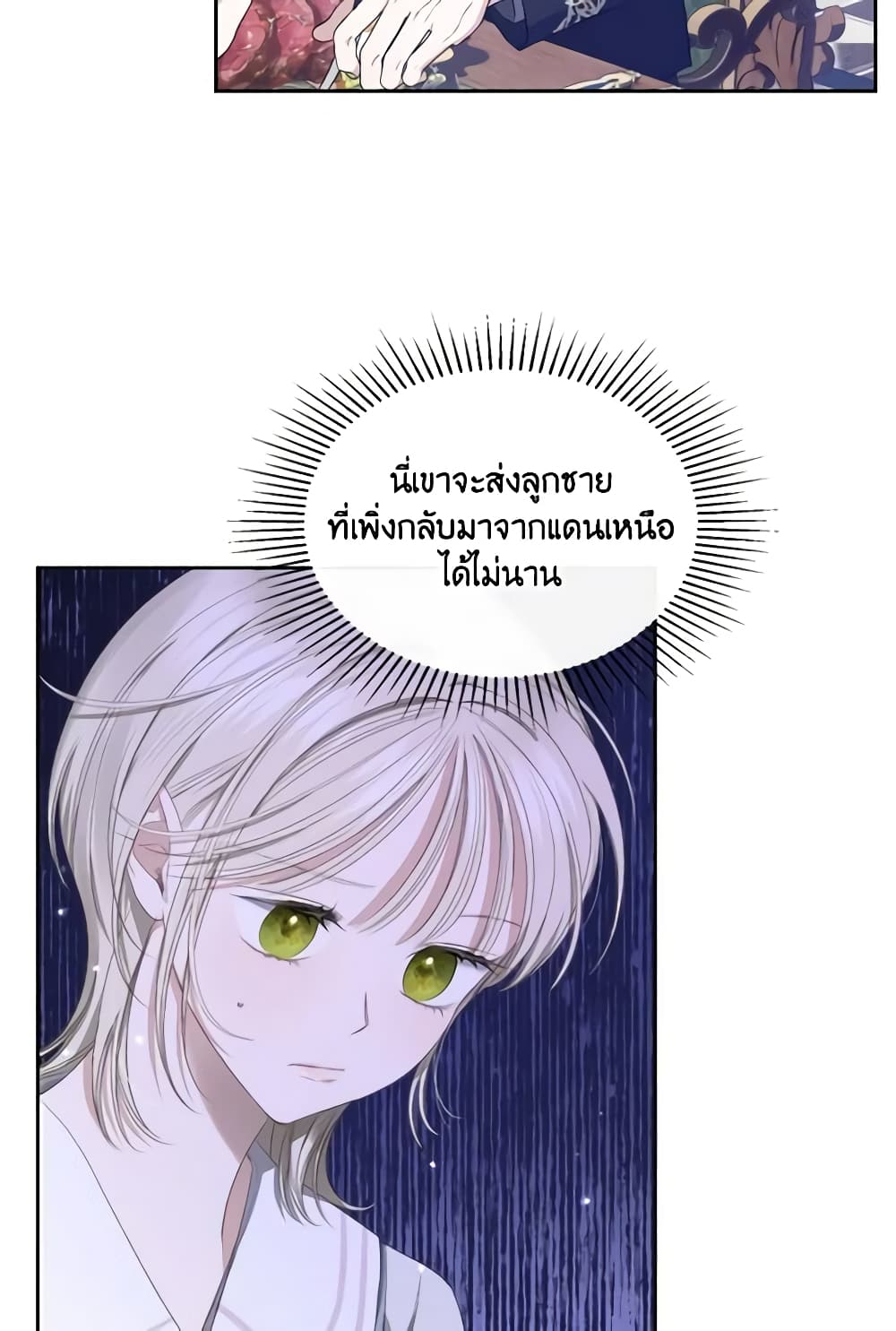 The Monster Male Lead Lives Under My Bed page 11