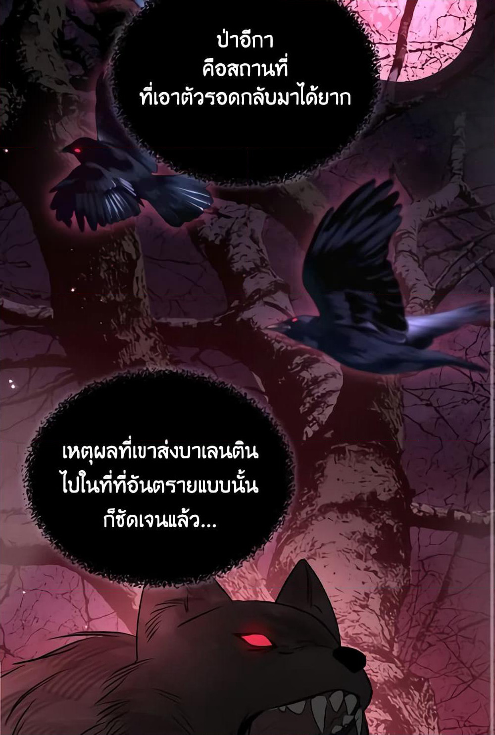 The Monster Male Lead Lives Under My Bed page 13