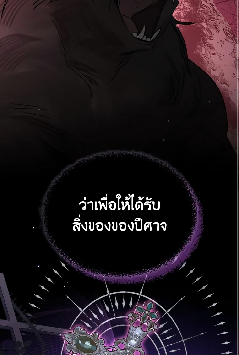The Monster Male Lead Lives Under My Bed page 14