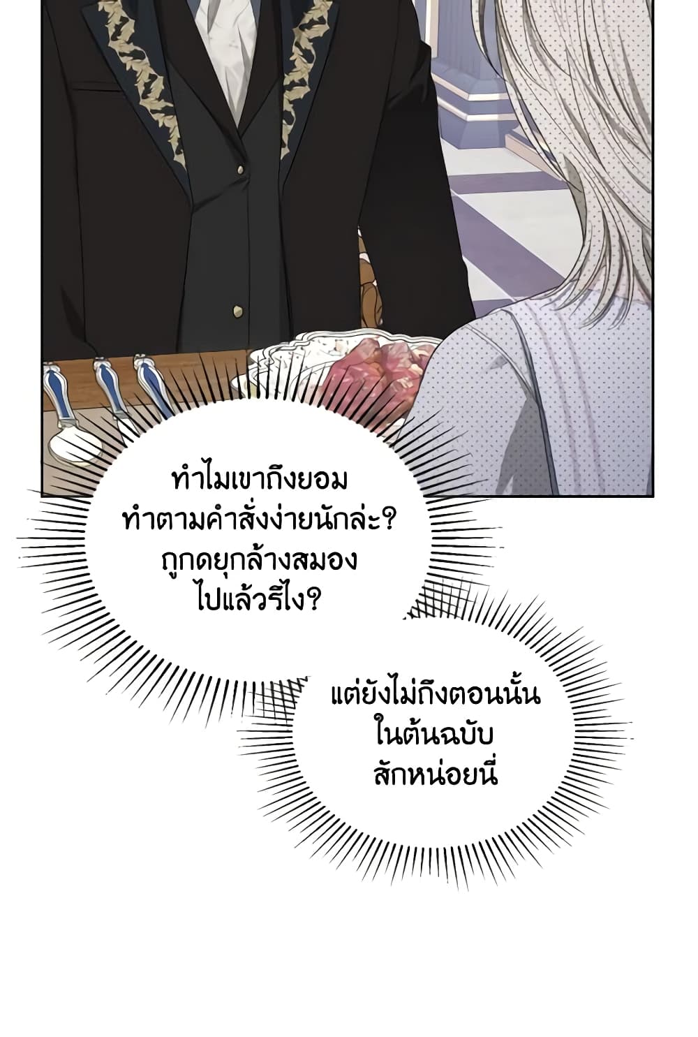The Monster Male Lead Lives Under My Bed page 19