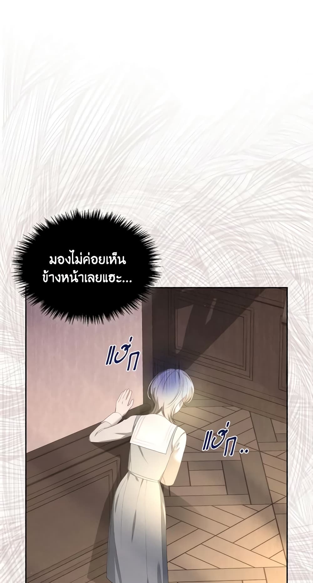 The Monster Male Lead Lives Under My Bed page 2