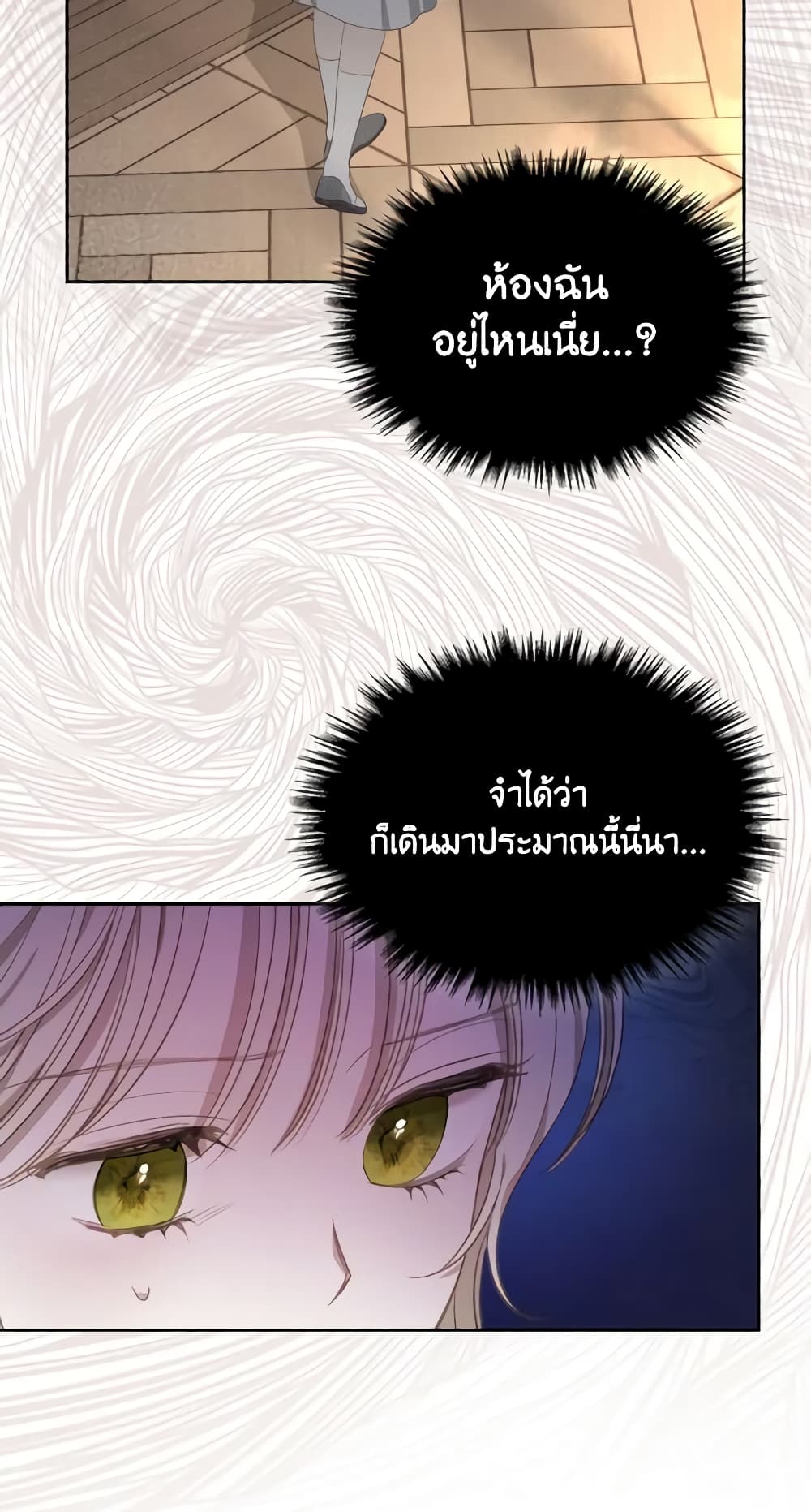 The Monster Male Lead Lives Under My Bed page 3